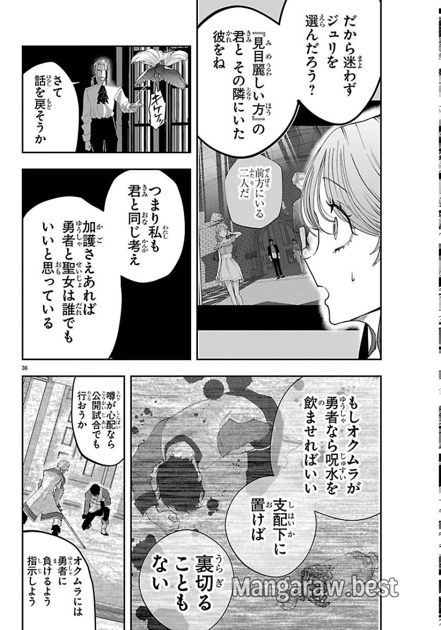 じゃない方の聖女と勇者～あれ、私たちって本当に『じゃない方』?～ 第6話 - Page 36