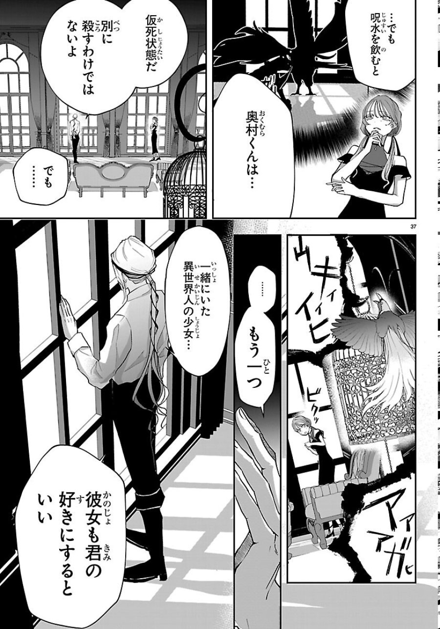 じゃない方の聖女と勇者～あれ、私たちって本当に『じゃない方』?～ 第6話 - Page 37
