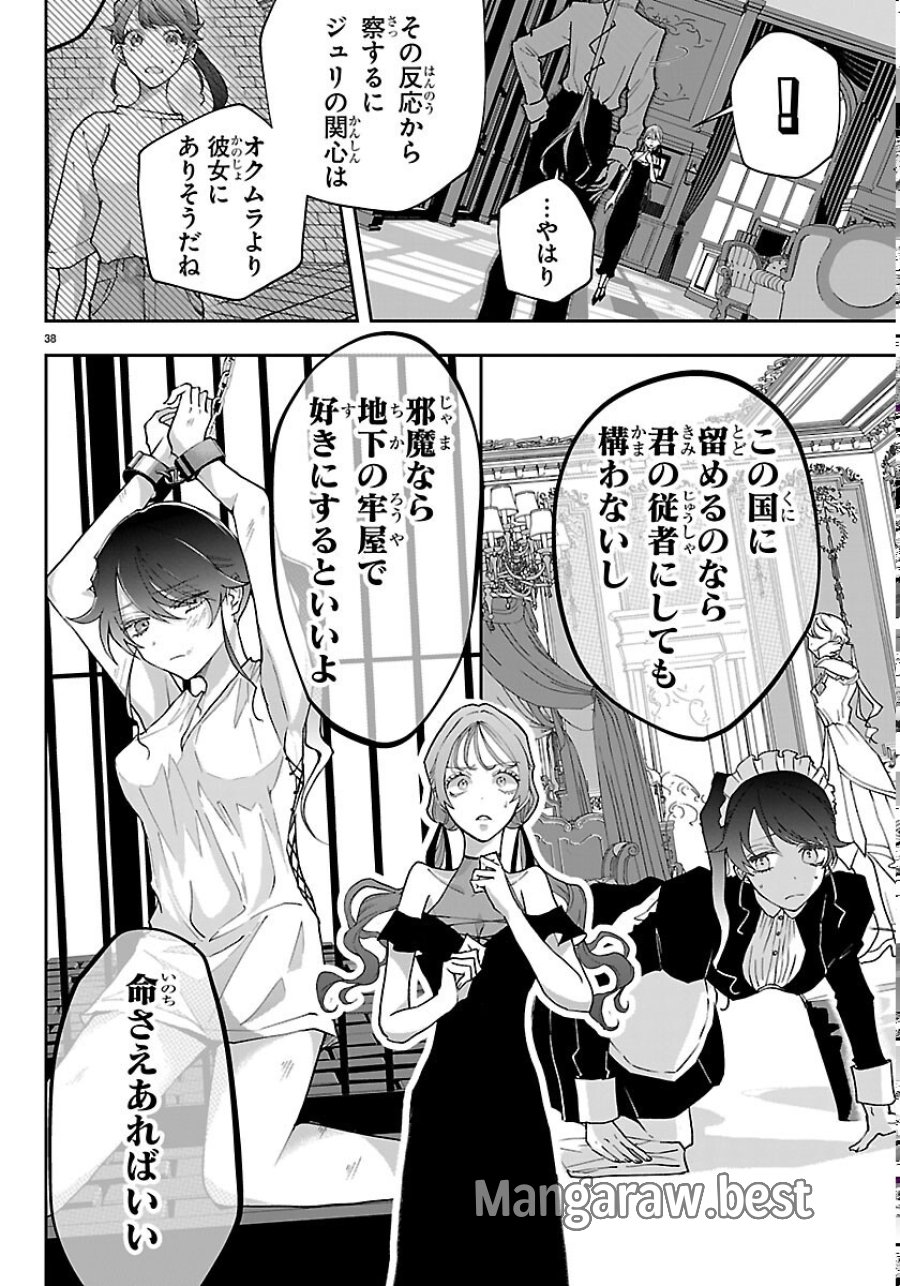 じゃない方の聖女と勇者～あれ、私たちって本当に『じゃない方』?～ 第6話 - Page 38