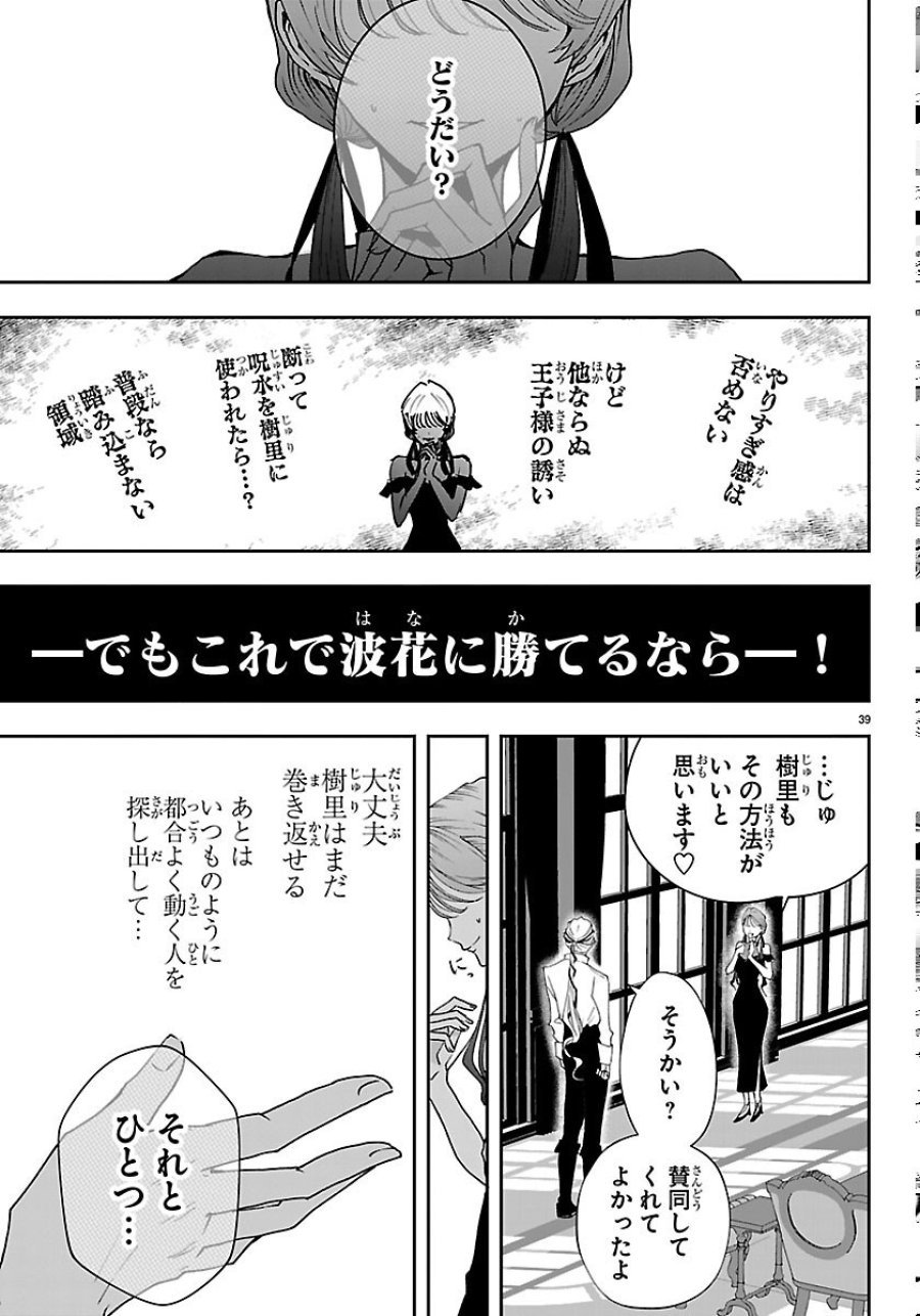 じゃない方の聖女と勇者～あれ、私たちって本当に『じゃない方』?～ 第6話 - Page 39
