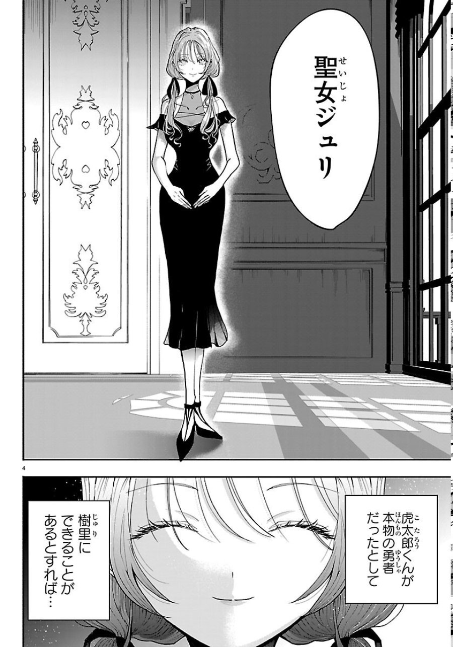じゃない方の聖女と勇者～あれ、私たちって本当に『じゃない方』?～ 第6話 - Page 4