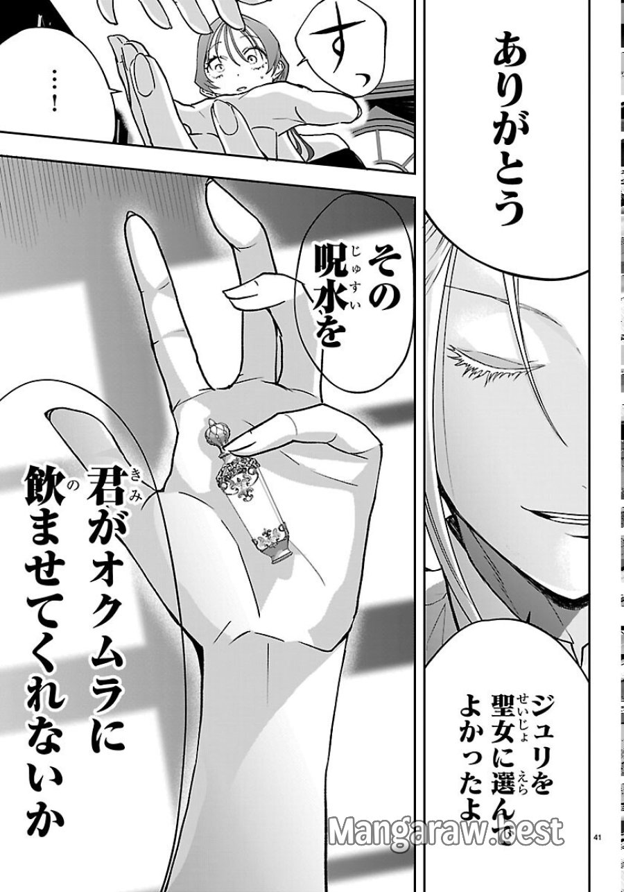 じゃない方の聖女と勇者～あれ、私たちって本当に『じゃない方』?～ 第6話 - Page 41