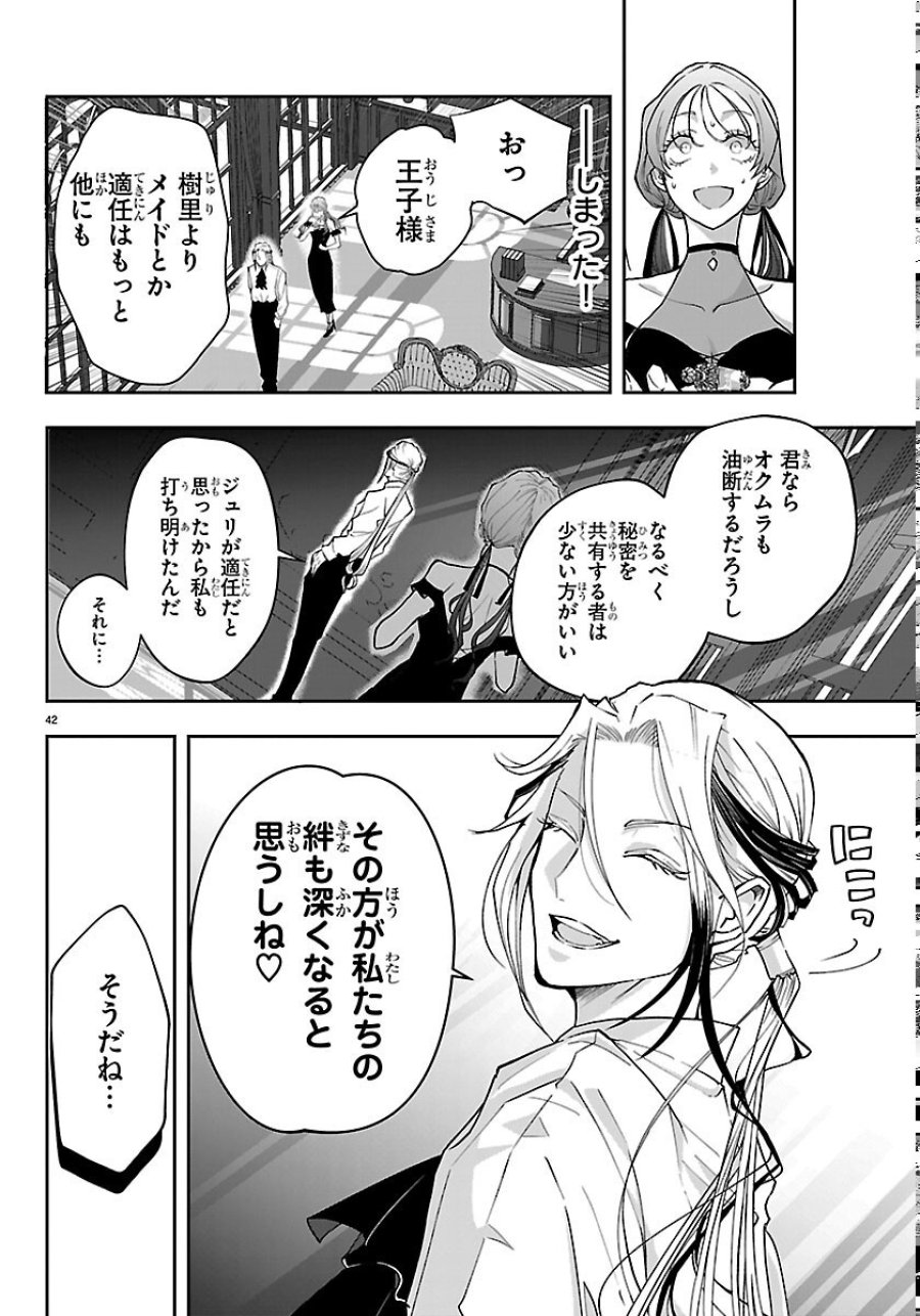 じゃない方の聖女と勇者～あれ、私たちって本当に『じゃない方』?～ 第6話 - Page 42