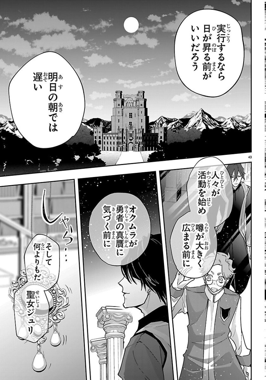 じゃない方の聖女と勇者～あれ、私たちって本当に『じゃない方』?～ 第6話 - Page 43