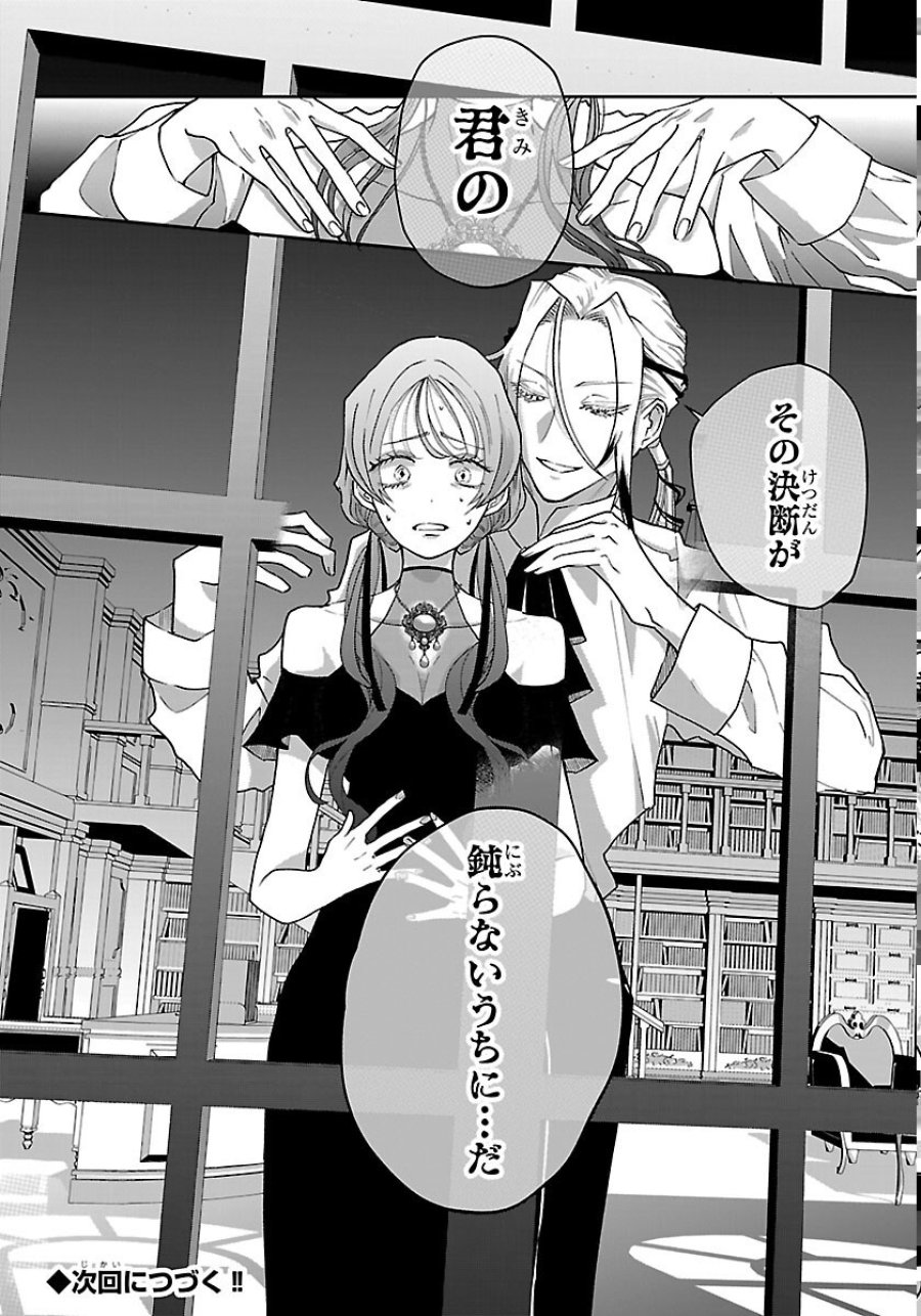 じゃない方の聖女と勇者～あれ、私たちって本当に『じゃない方』?～ 第6話 - Page 44
