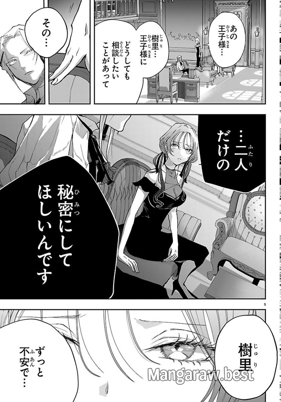 じゃない方の聖女と勇者～あれ、私たちって本当に『じゃない方』?～ 第6話 - Page 5