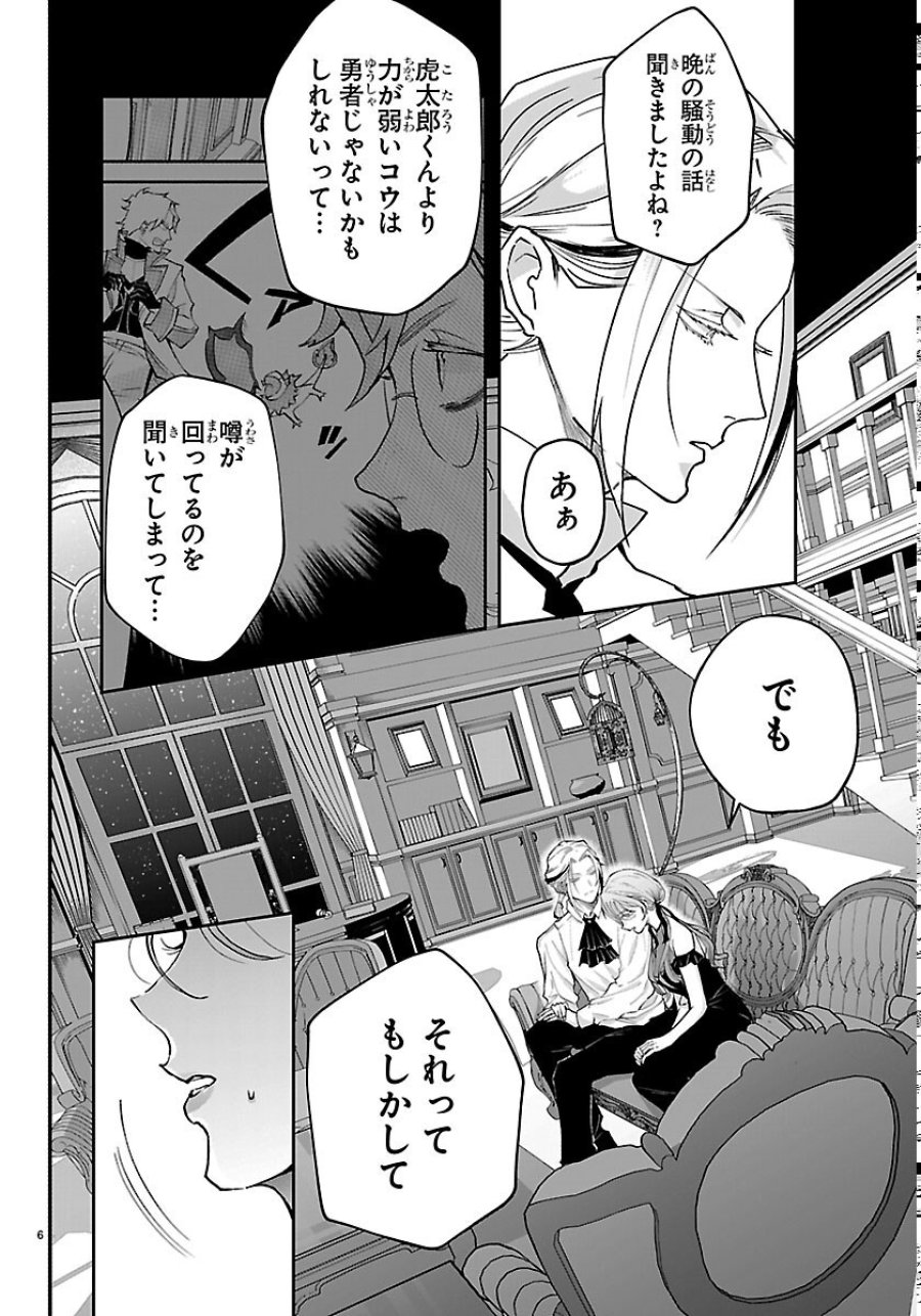 じゃない方の聖女と勇者～あれ、私たちって本当に『じゃない方』?～ 第6話 - Page 6