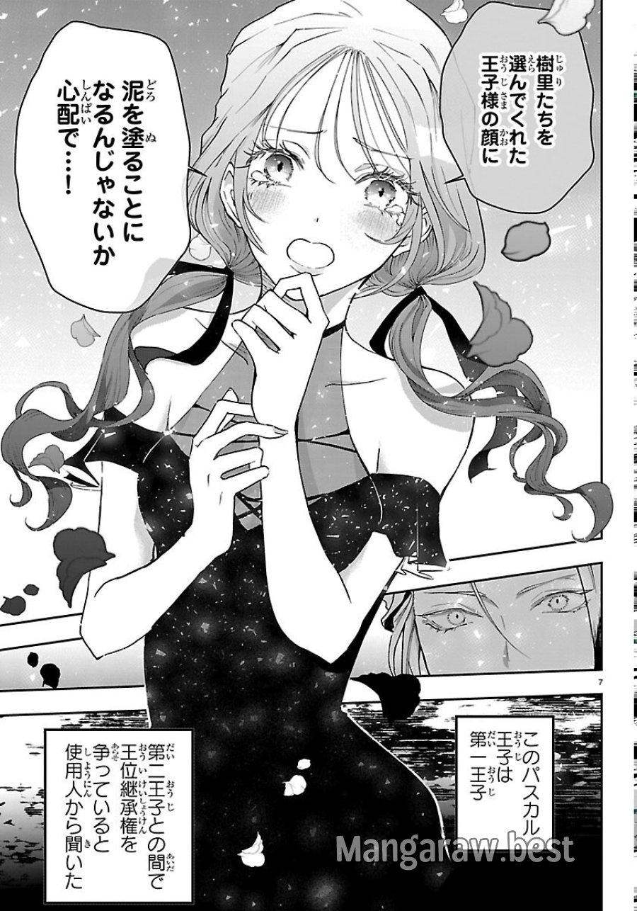 じゃない方の聖女と勇者～あれ、私たちって本当に『じゃない方』?～ 第6話 - Page 7