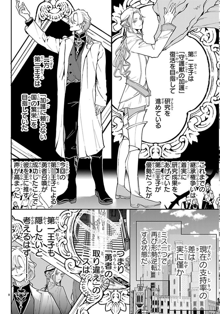 じゃない方の聖女と勇者～あれ、私たちって本当に『じゃない方』?～ 第6話 - Page 8