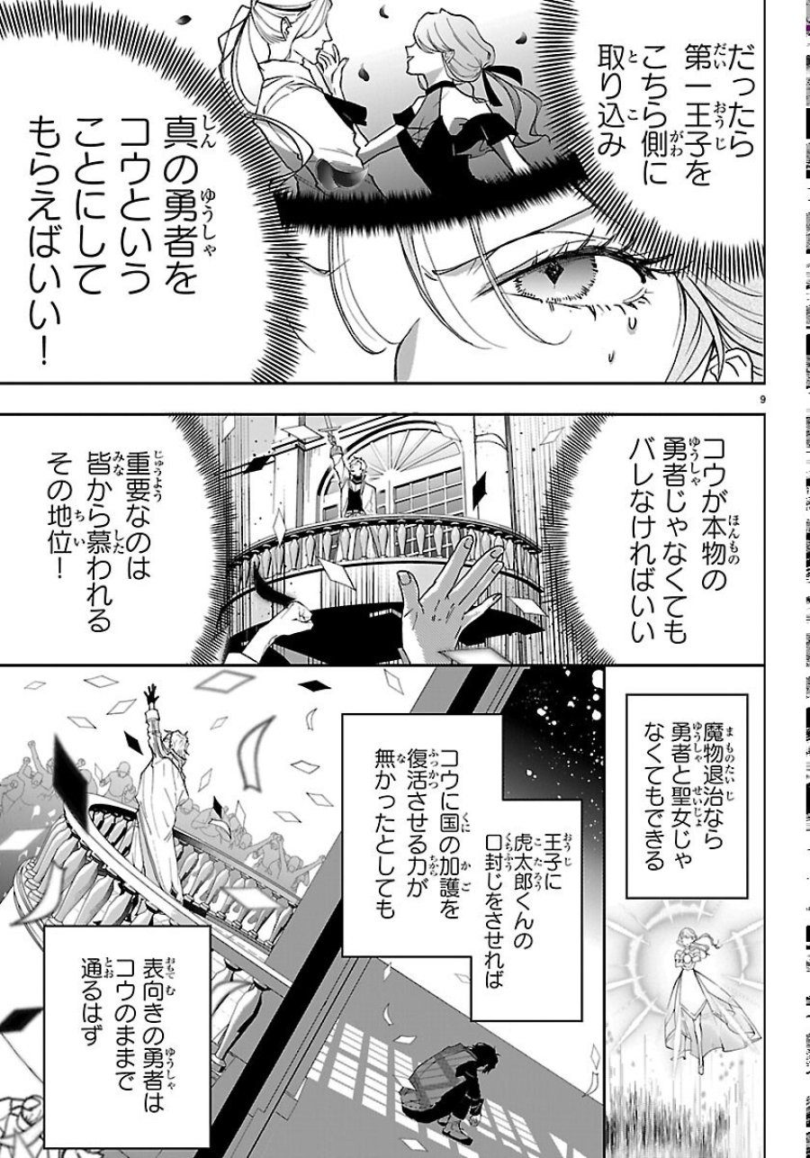 じゃない方の聖女と勇者～あれ、私たちって本当に『じゃない方』?～ 第6話 - Page 9
