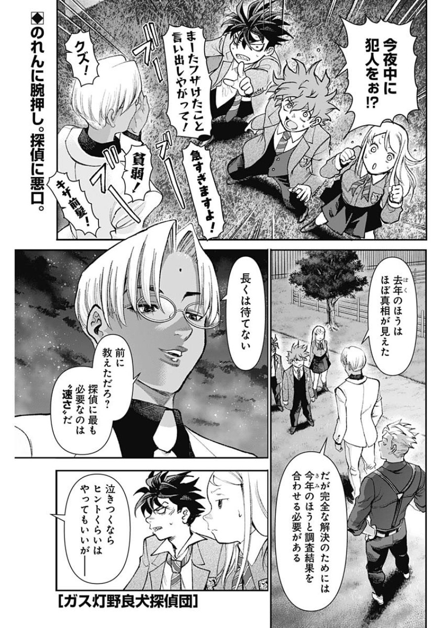 ガス灯野良犬探偵団 第125話 - Page 1