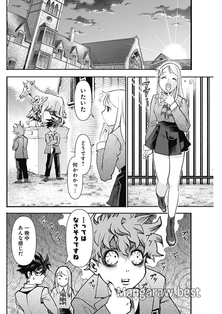 ガス灯野良犬探偵団 第125話 - Page 10