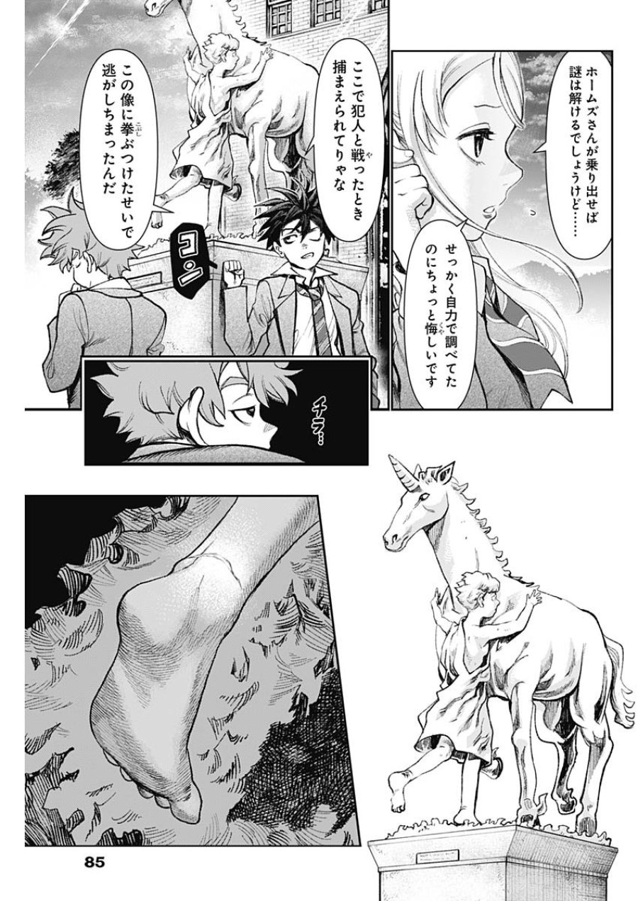 ガス灯野良犬探偵団 第125話 - Page 11