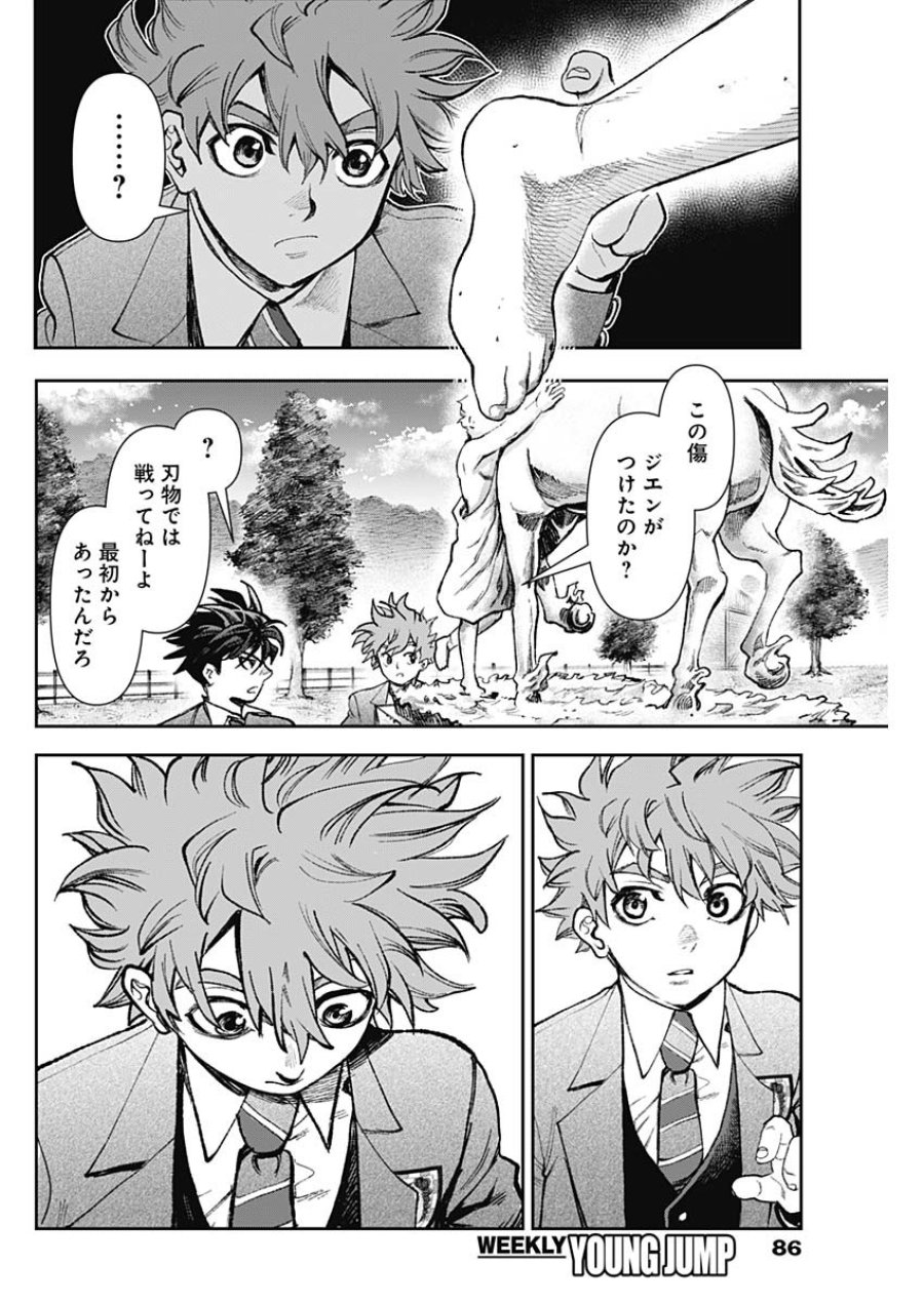 ガス灯野良犬探偵団 第125話 - Page 12