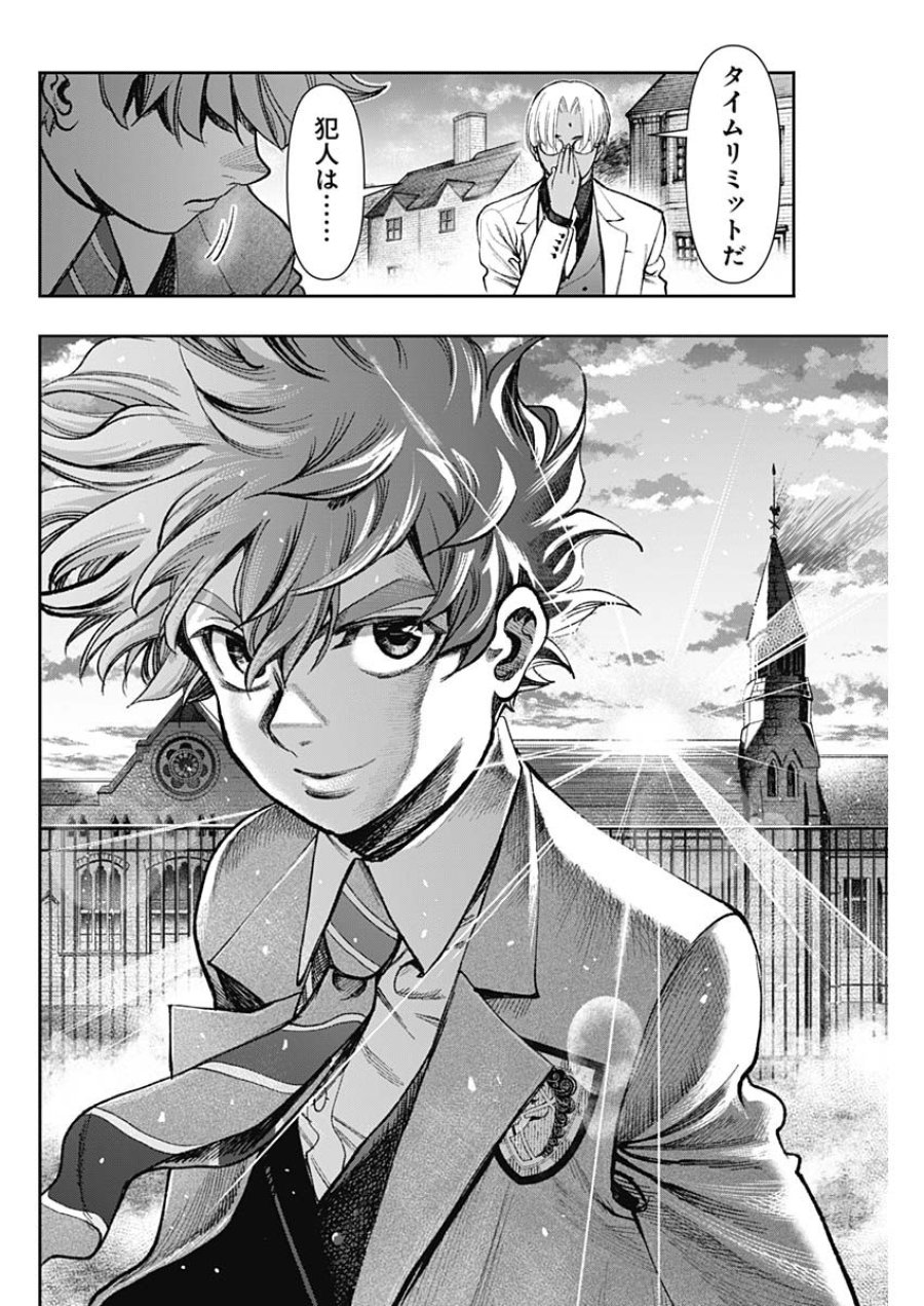 ガス灯野良犬探偵団 第125話 - Page 16