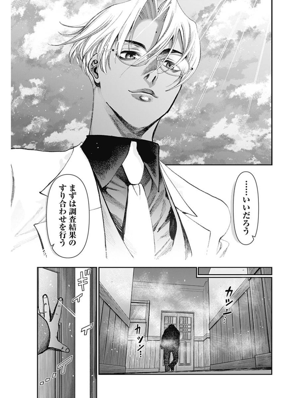 ガス灯野良犬探偵団 第125話 - Page 17