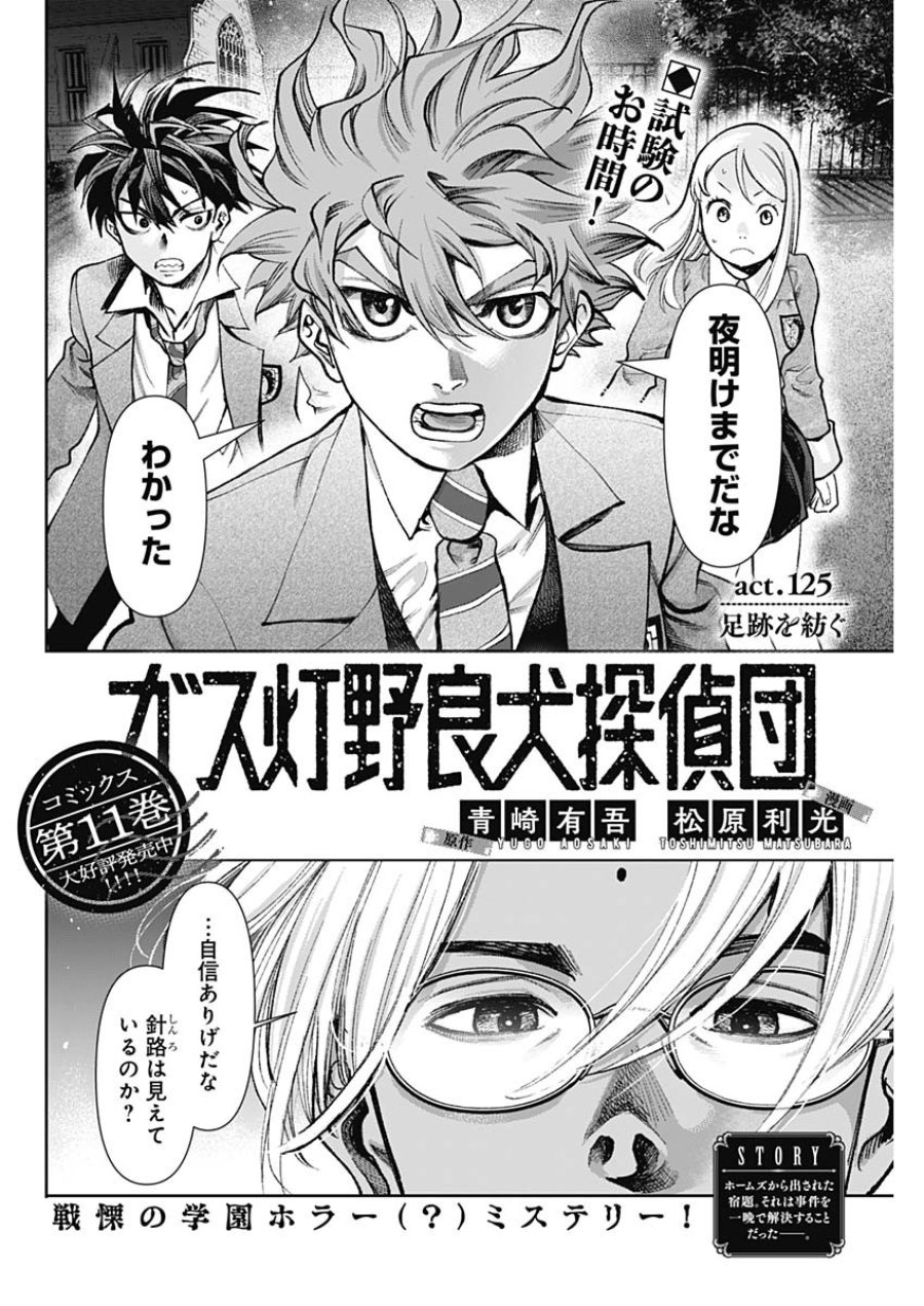 ガス灯野良犬探偵団 第125話 - Page 2