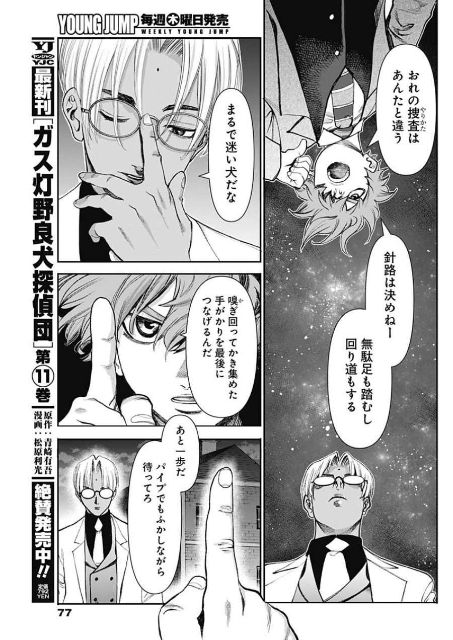 ガス灯野良犬探偵団 第125話 - Page 3