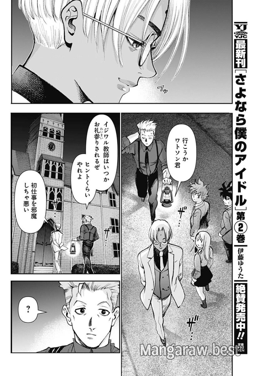 ガス灯野良犬探偵団 第125話 - Page 4