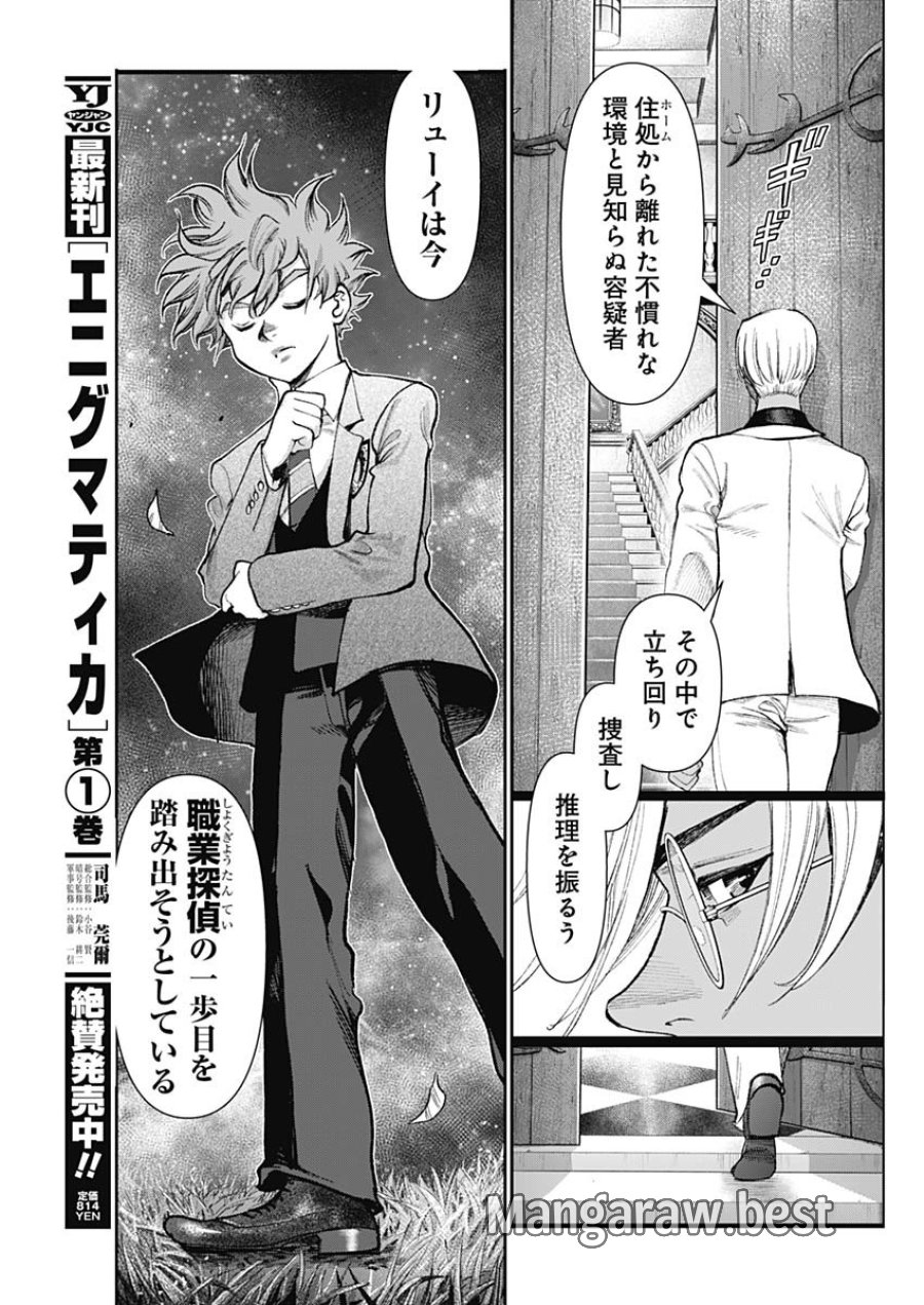 ガス灯野良犬探偵団 第125話 - Page 5
