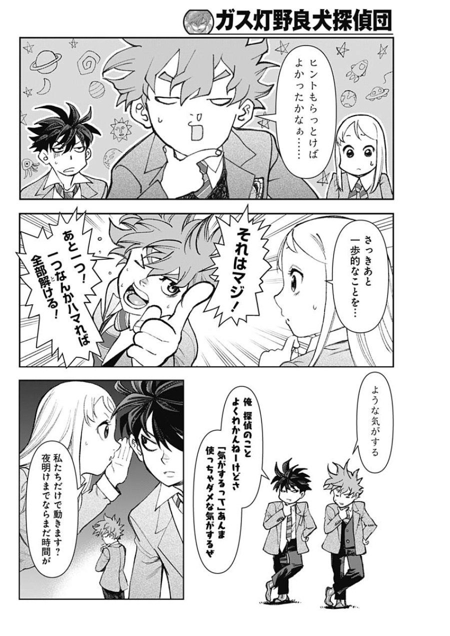 ガス灯野良犬探偵団 第125話 - Page 6