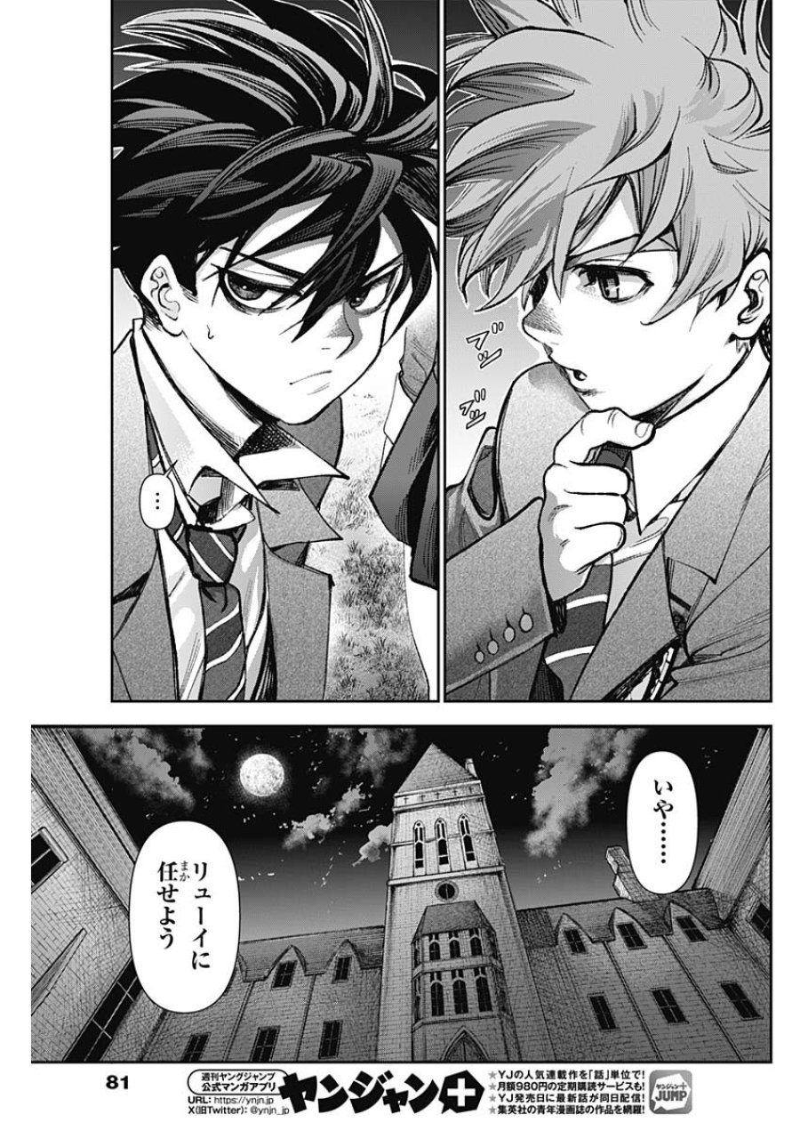 ガス灯野良犬探偵団 第125話 - Page 7