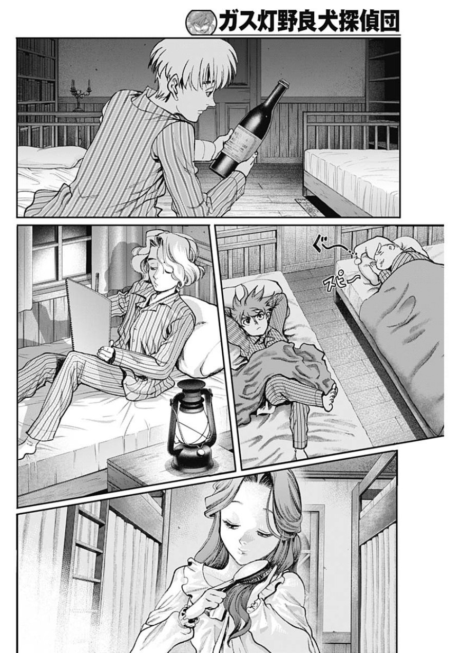 ガス灯野良犬探偵団 第125話 - Page 8
