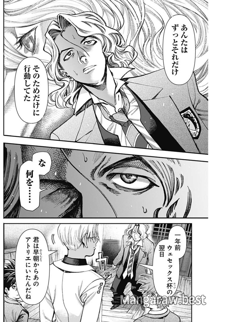 ガス灯野良犬探偵団 第127話 - Page 11