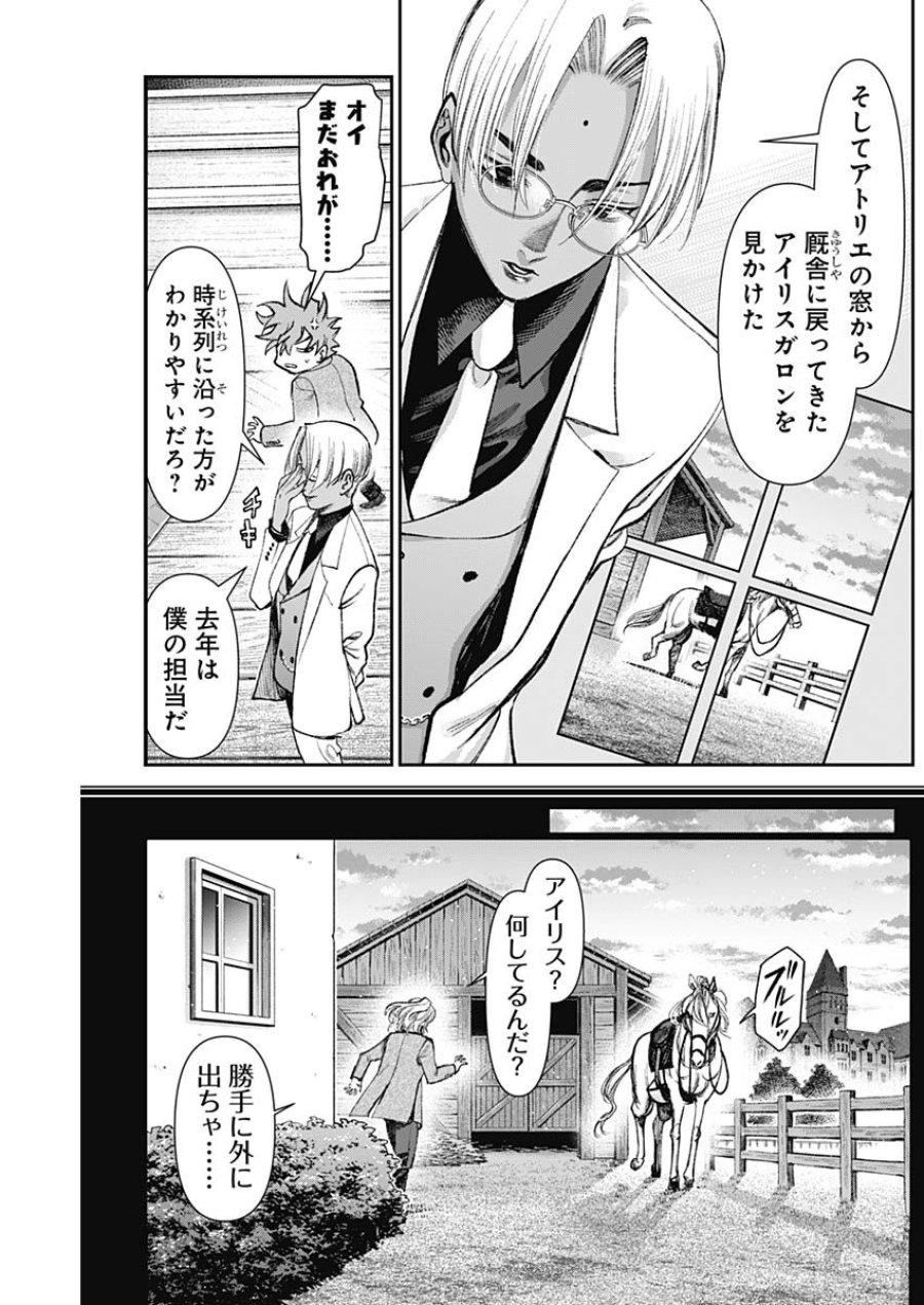 ガス灯野良犬探偵団 第127話 - Page 12