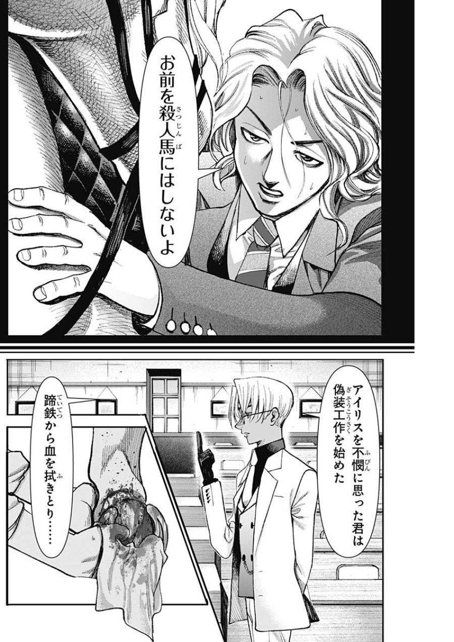 ガス灯野良犬探偵団 第127話 - Page 15