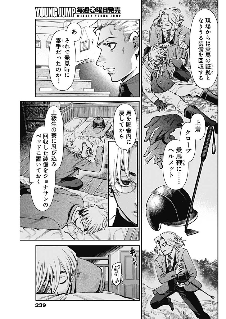 ガス灯野良犬探偵団 第127話 - Page 16