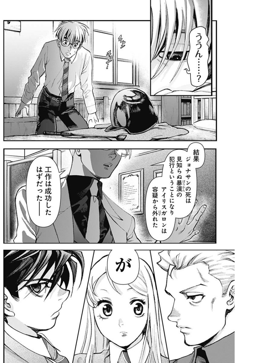 ガス灯野良犬探偵団 第127話 - Page 17