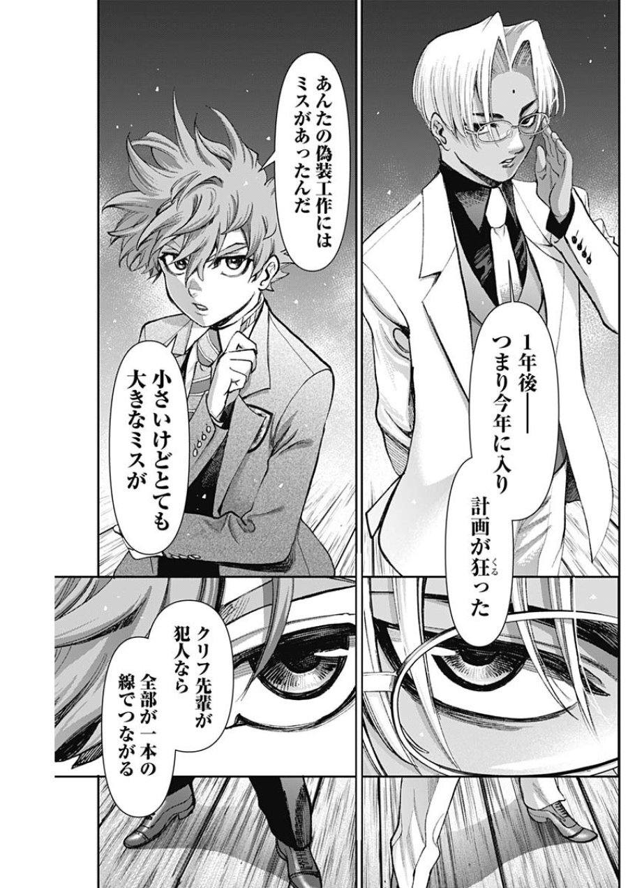 ガス灯野良犬探偵団 第127話 - Page 18