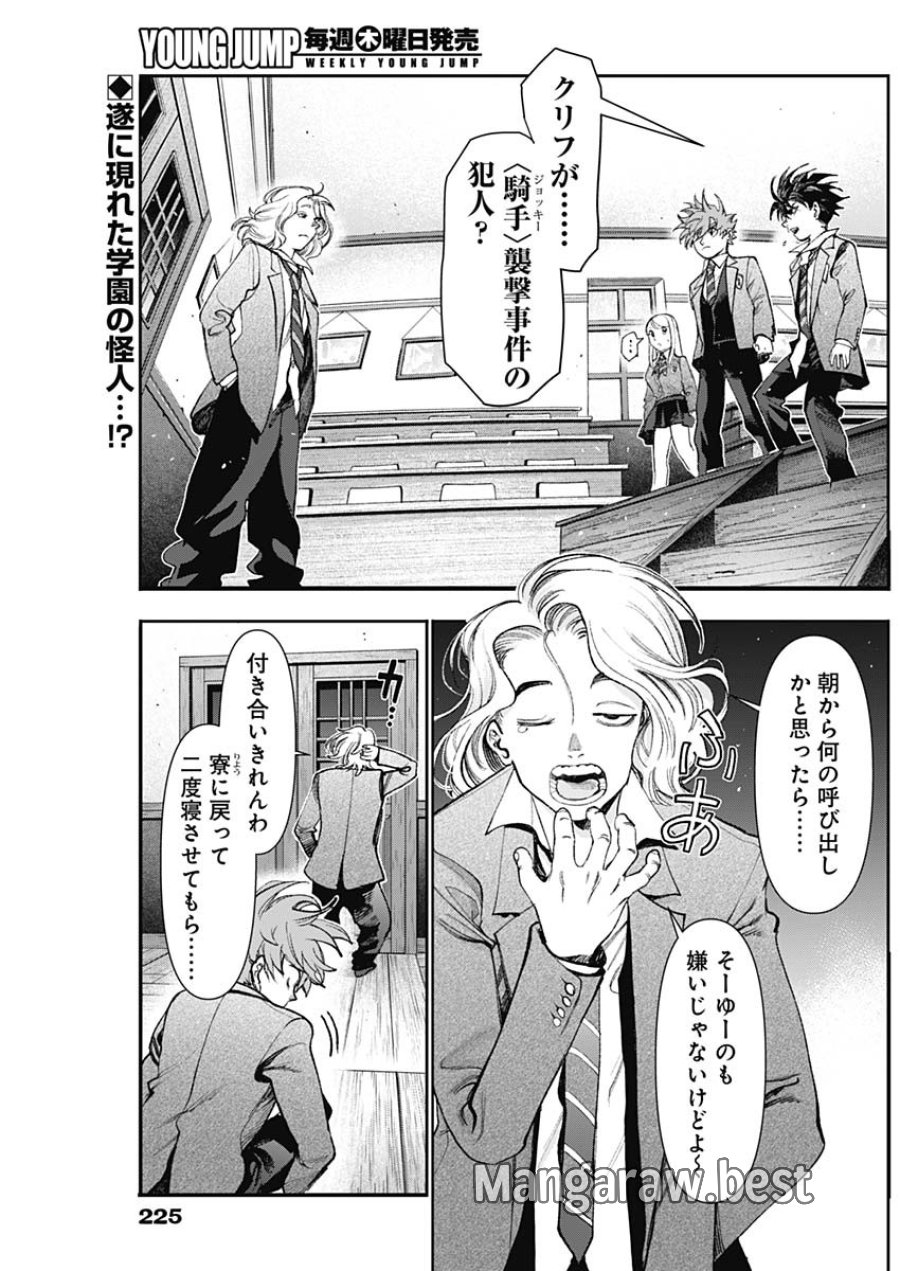 ガス灯野良犬探偵団 第127話 - Page 2