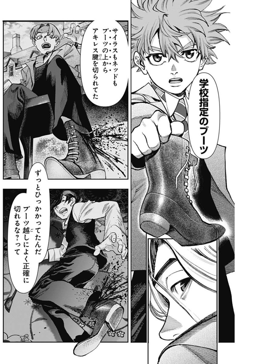 ガス灯野良犬探偵団 第127話 - Page 3
