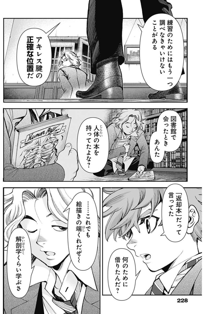ガス灯野良犬探偵団 第127話 - Page 5