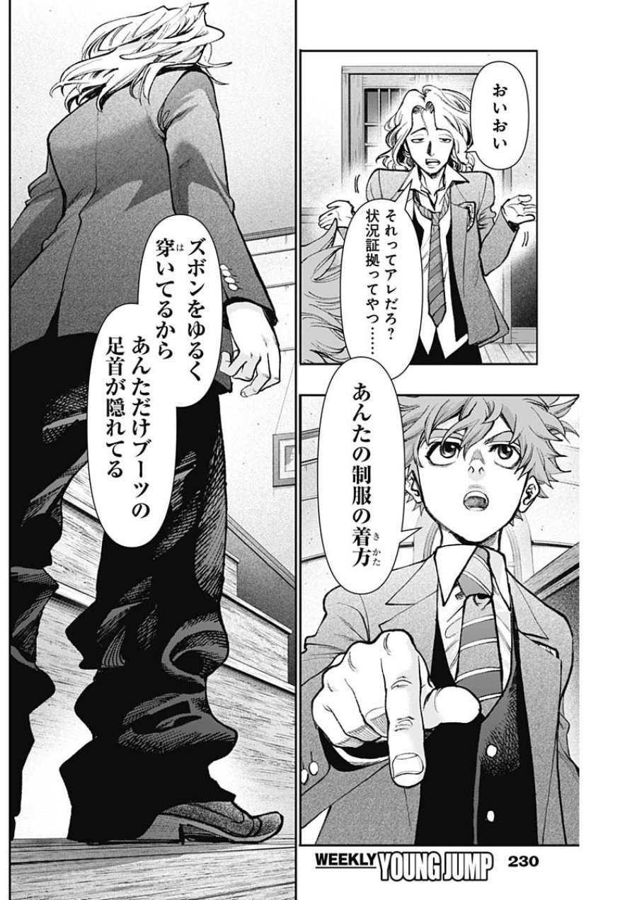 ガス灯野良犬探偵団 第127話 - Page 7