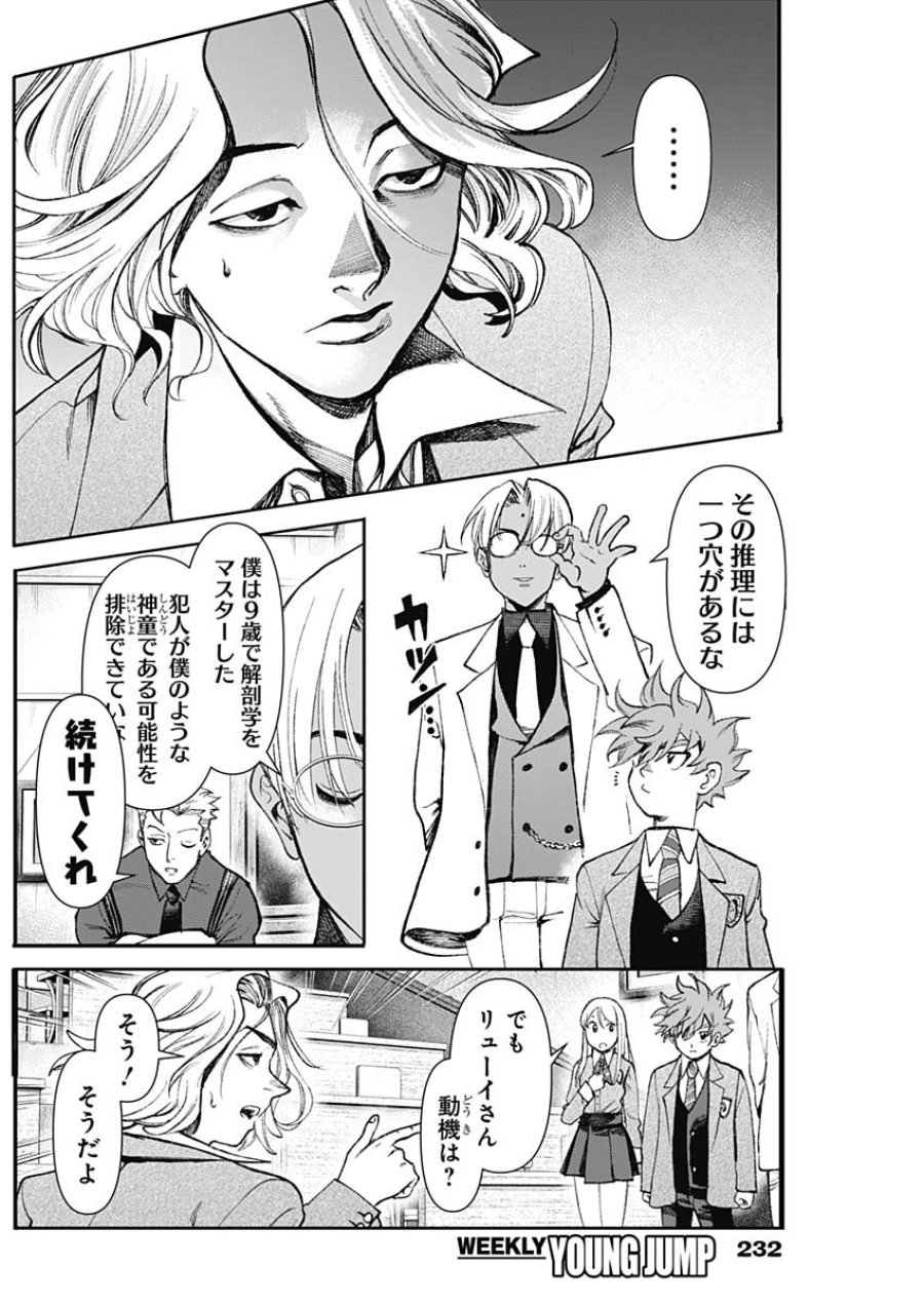 ガス灯野良犬探偵団 第127話 - Page 9