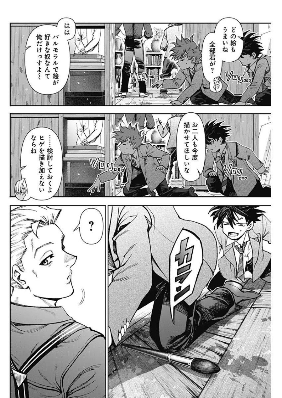 ガス灯野良犬探偵団 第121話 - Trang 12