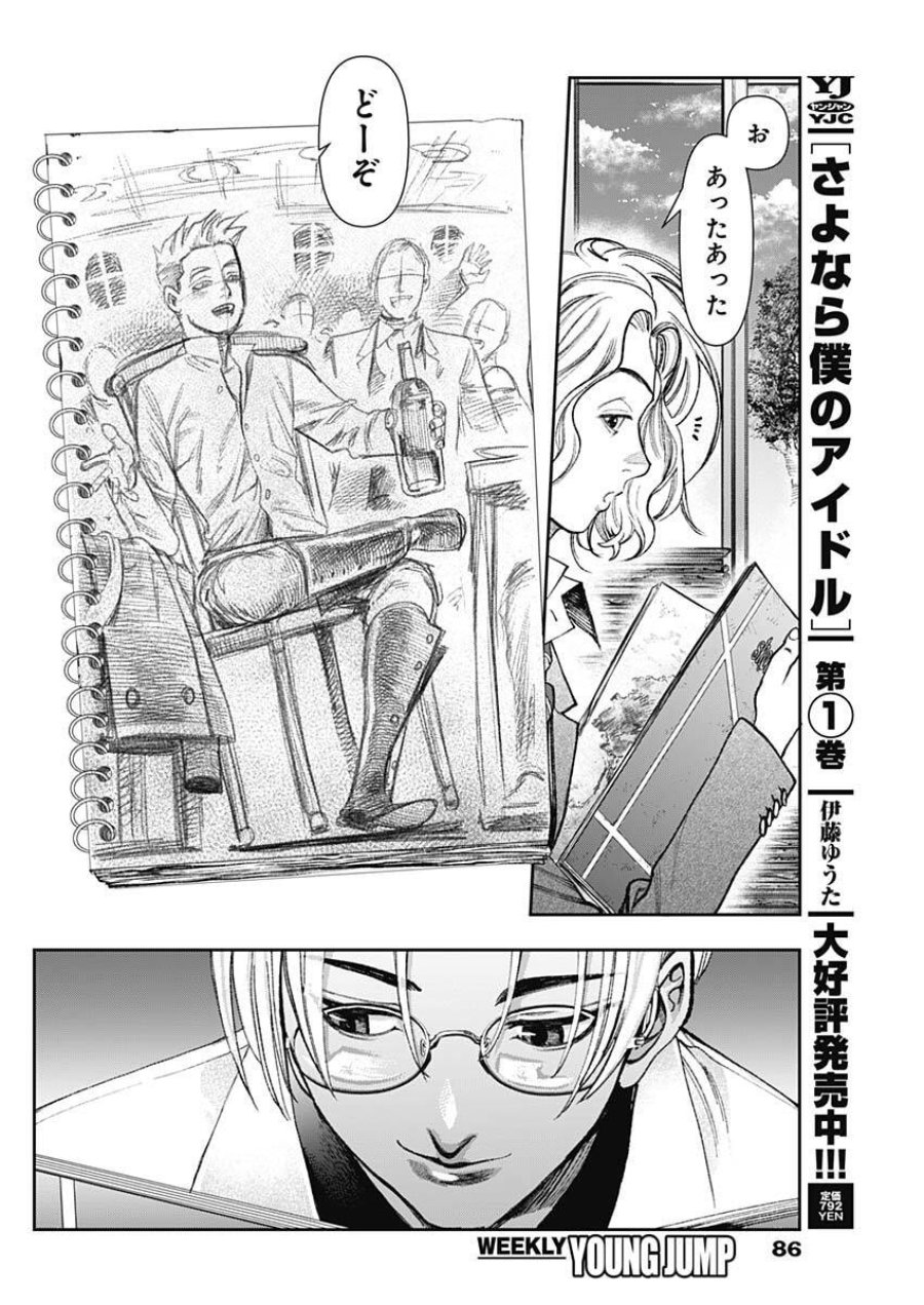ガス灯野良犬探偵団 第121話 - Trang 14
