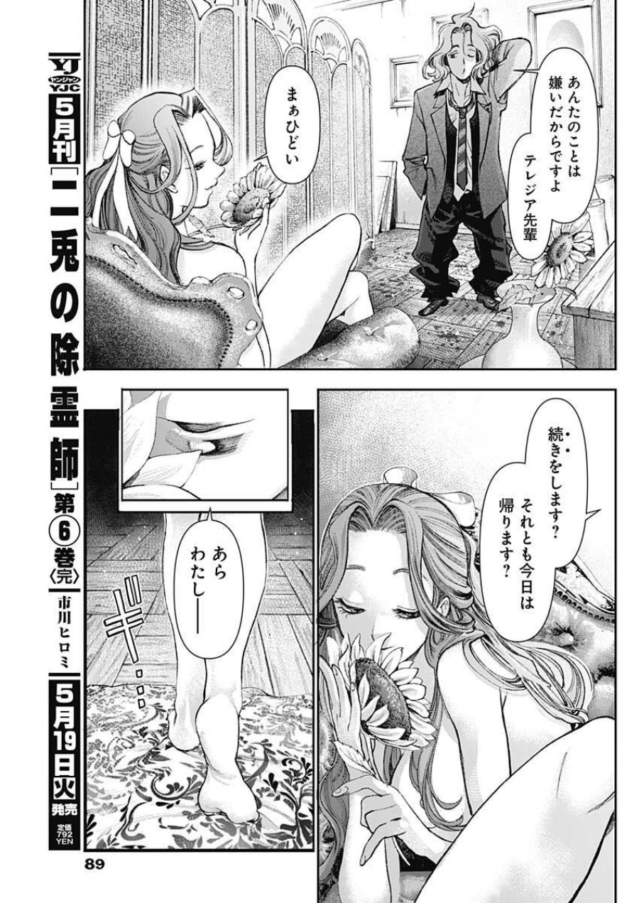 ガス灯野良犬探偵団 第121話 - Trang 17