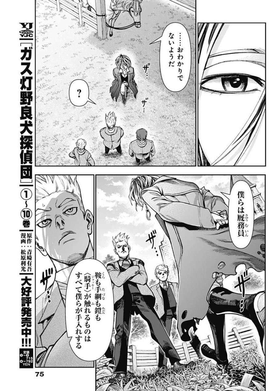ガス灯野良犬探偵団 第121話 - Trang 3