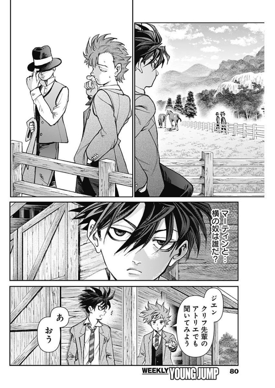 ガス灯野良犬探偵団 第121話 - Trang 8
