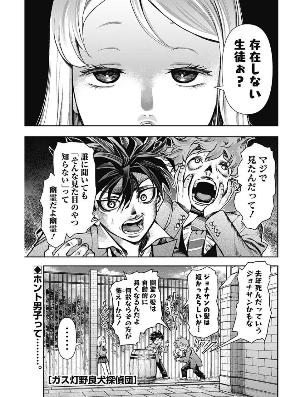 ガス灯野良犬探偵団 第123話 - Page 1
