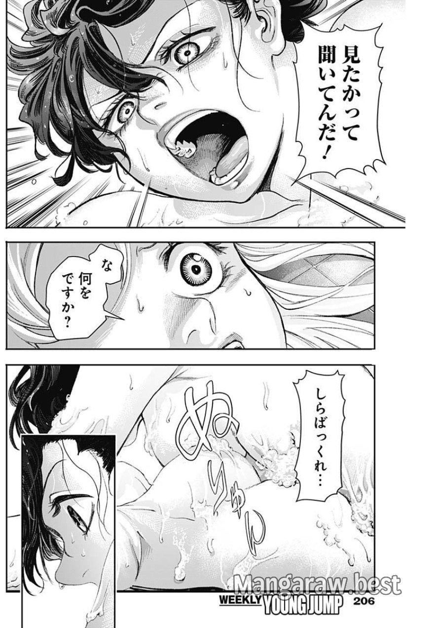 ガス灯野良犬探偵団 第123話 - Page 10