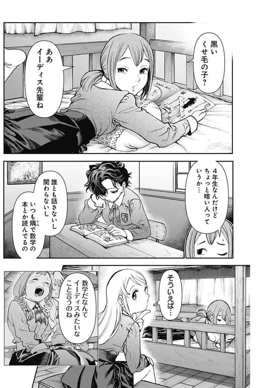 ガス灯野良犬探偵団 第123話 - Page 12
