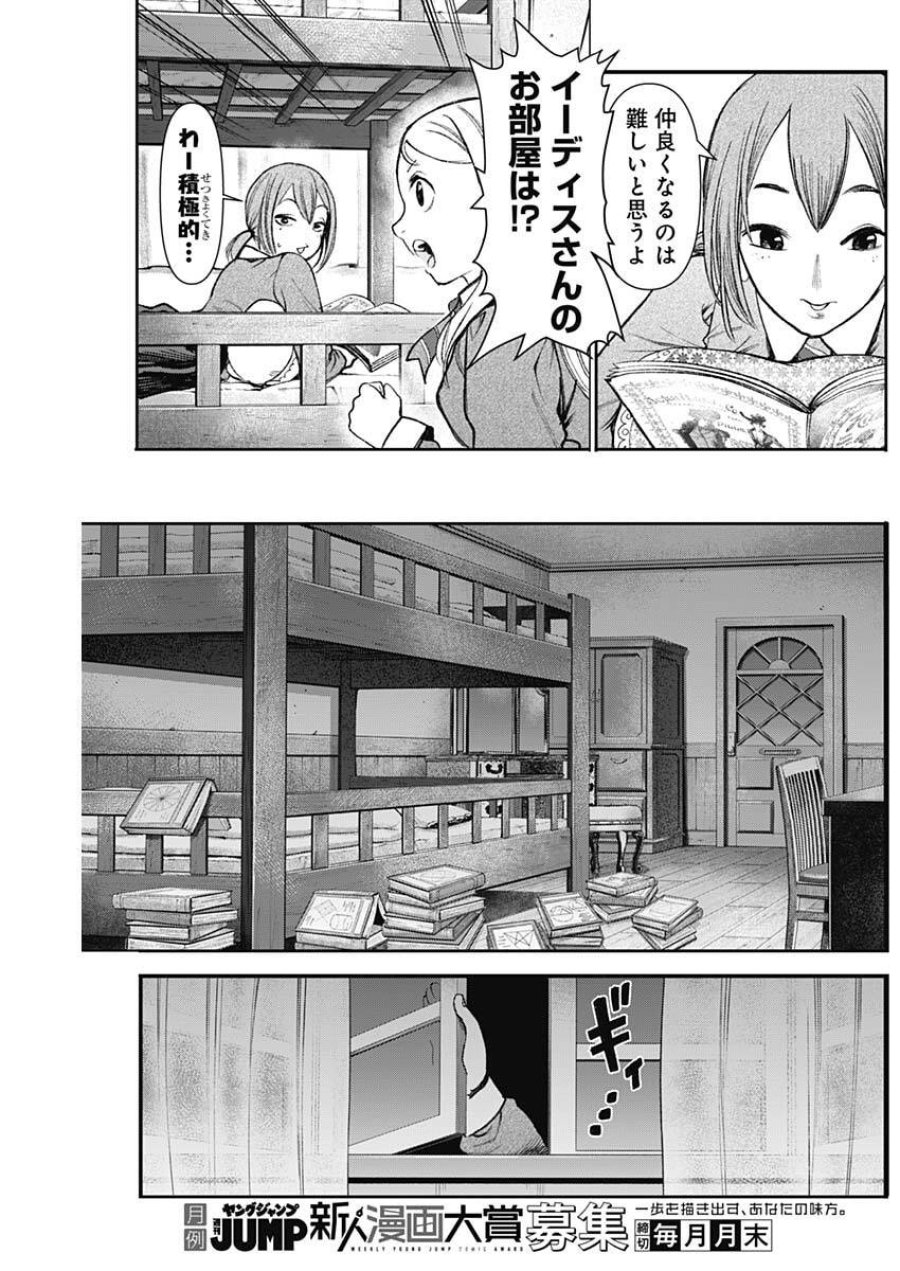ガス灯野良犬探偵団 第123話 - Page 13