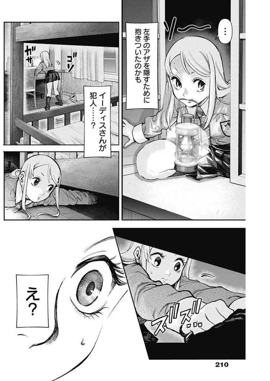 ガス灯野良犬探偵団 第123話 - Page 14