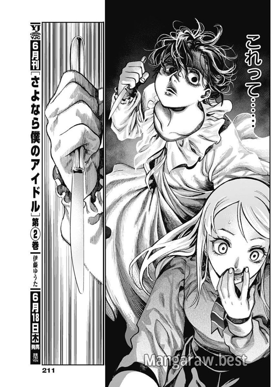 ガス灯野良犬探偵団 第123話 - Page 15
