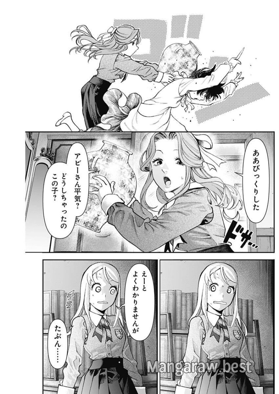 ガス灯野良犬探偵団 第123話 - Page 17